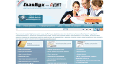Desktop Screenshot of glavbuh-audit.com.ua